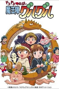 Волшебный круг Гуру-гуру (2000)