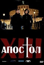 Тринадцатый апостол - Избранный (1 Сезон  / 2012)