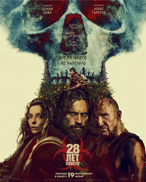 28 лет спустя (2025)