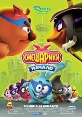 Смешарики. Начало (2011)