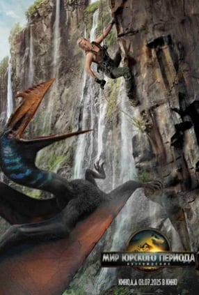 Мир Юрского периода: Перерождение (2025)