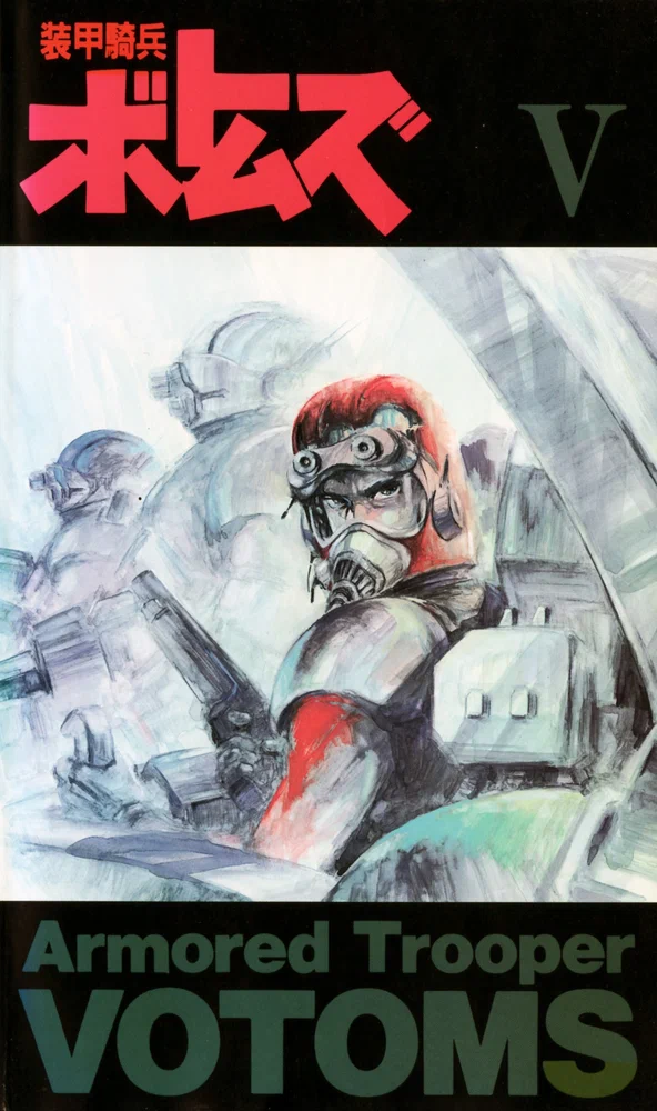 Бронированные воины Вотомы [ТВ] (1983)