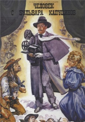 Человек с бульвара Капуцинов (1987)