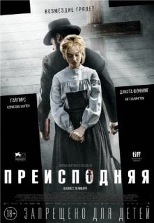 Преисподняя (2016)