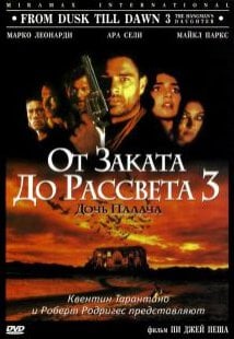 От заката до рассвета 3: Дочь палача (1999)