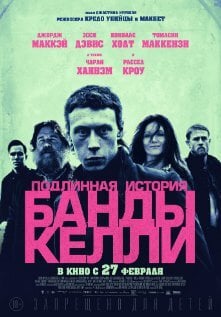 Подлинная история банды Келли (2019)