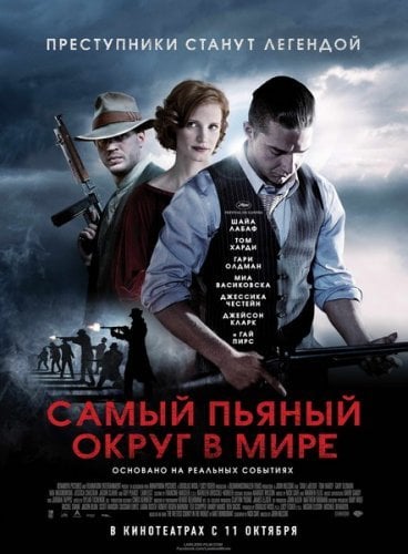Самый пьяный округ в мире (2012)