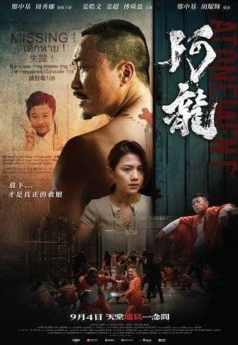 Искупление (2025)