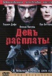 День расплаты (2003)