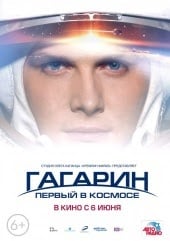 Гагарин. Первый в космосе (2013)