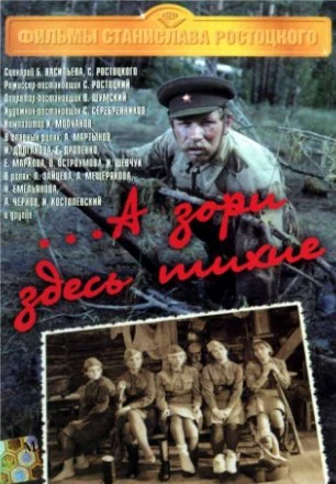 ...А зори здесь тихие (1972)