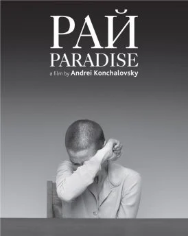 Рай (2017)