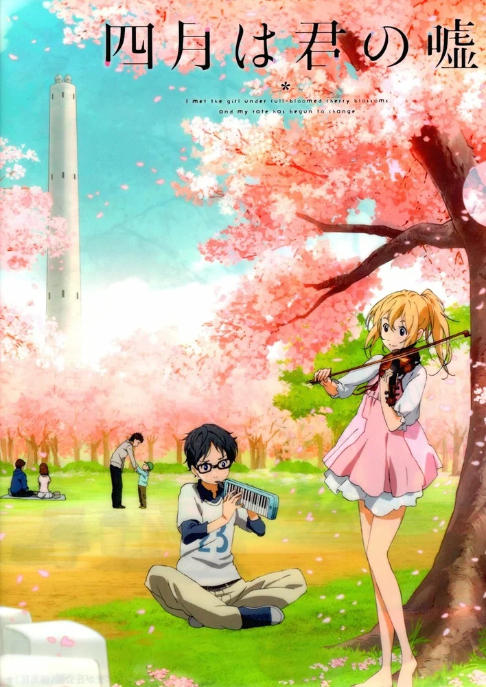 Твоя апрельская ложь (1 сезон / 2014)