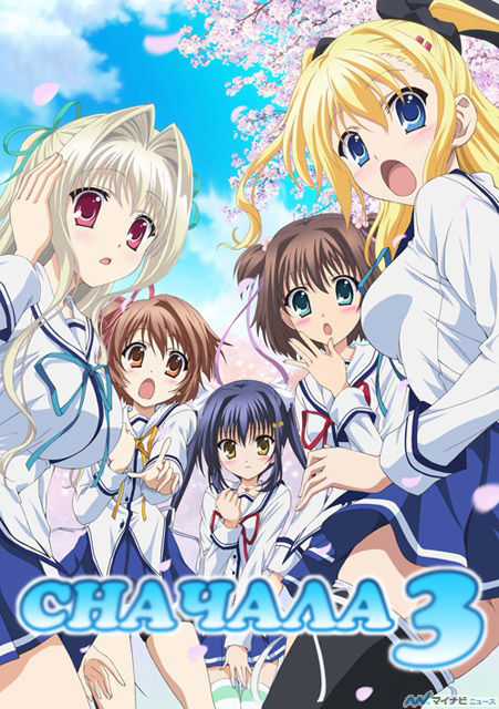 Сначала 3 (3 сезон / 2013)