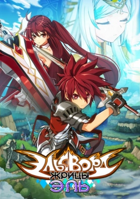 Эльсворд: Жрицы Эль  (1 сезон / 2016)