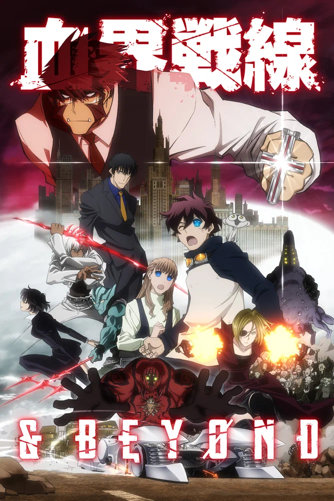 Фронт кровавой блокады (1 сезон / 2015)