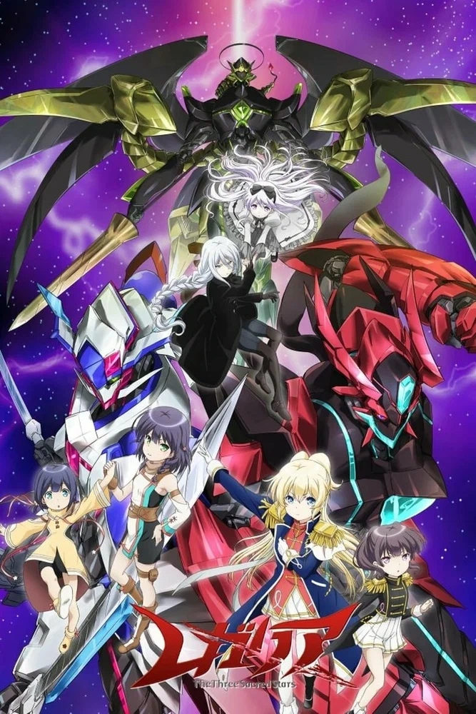 Регалия: Три священные звезды (1 сезон / 2016)