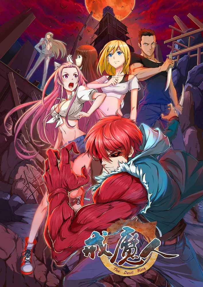 Кольцо Дьявола (1 сезон / 2016)