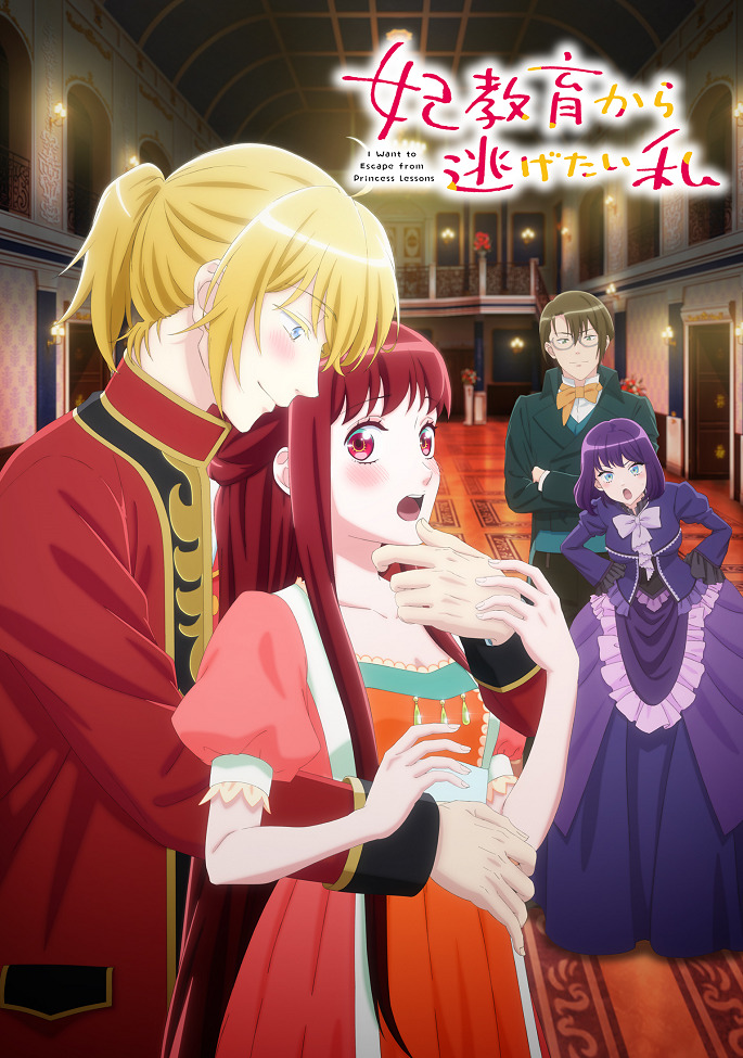 Я та, кто пытается избежать обучения для принцесс (1 сезон / 2025)