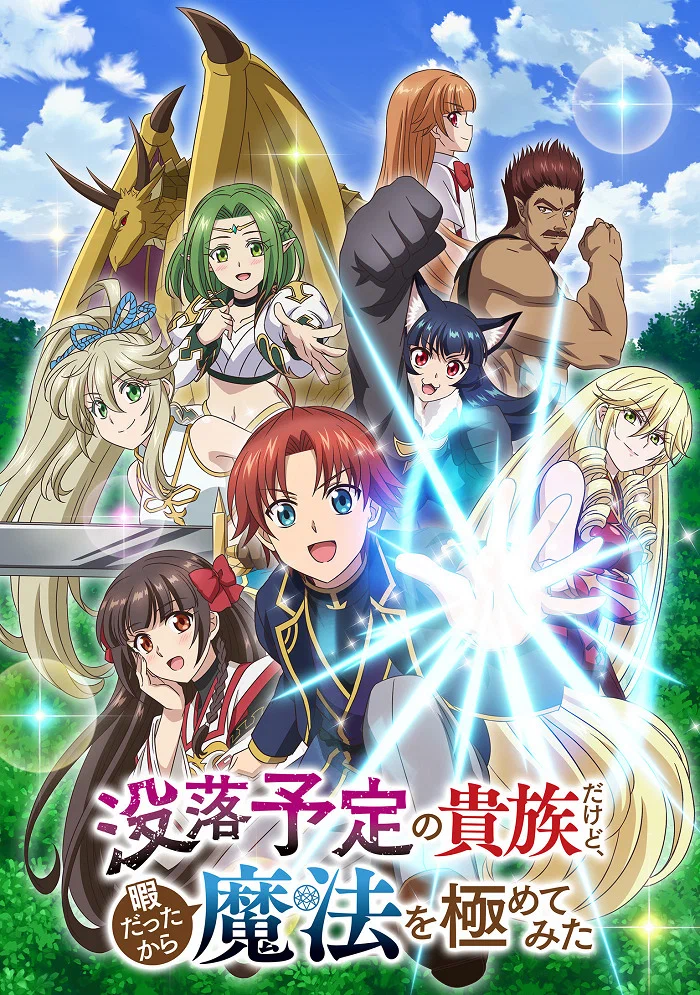 Переродившись аристократом-неудачником, я потратил всё своё свободное время, чтобы стать великим магом! (1 сезон / 2025)