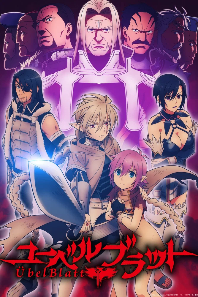 Клинок зла (1 сезон / 2025)