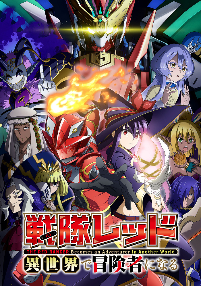 Красный рейнджер становится искателем приключений в другом мире (1 сезон / 2025)