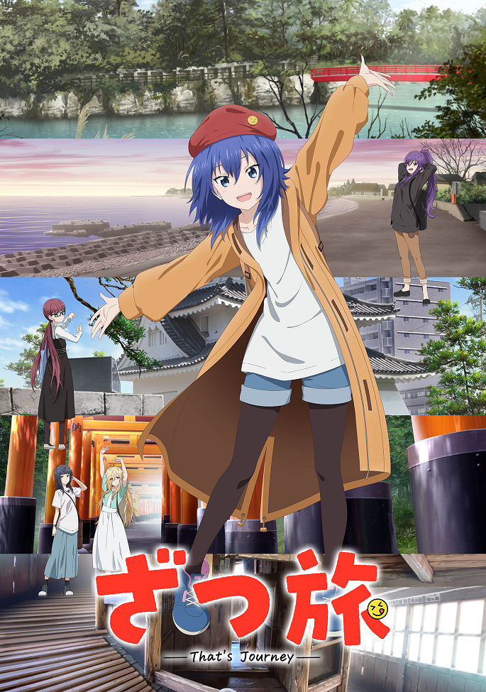 Это путешествие (1 сезон / 2025)