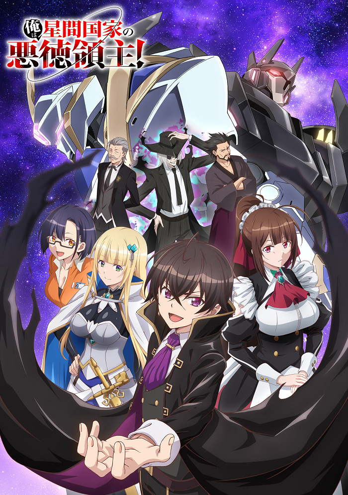 Я злой лорд межгалактической империи! (1 сезон / 2025)