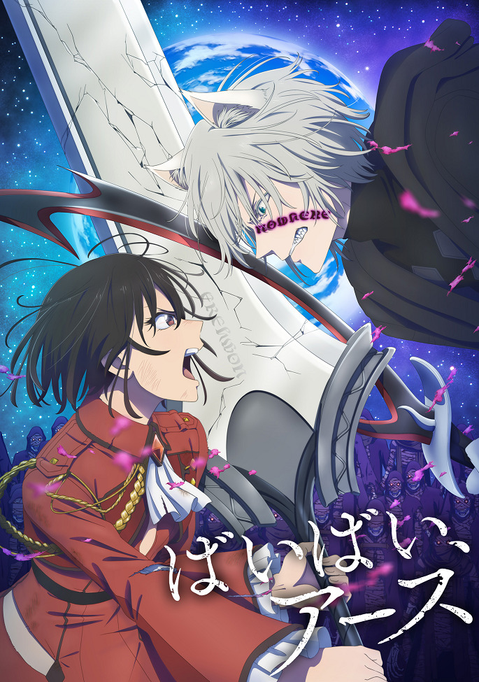 Пока-пока, Земля (2 сезон / 2025)