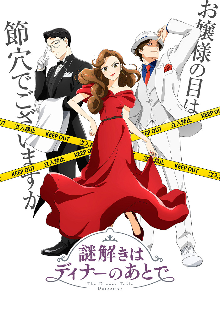 Разгадывание тайн после ужина (1 сезон / 2025)