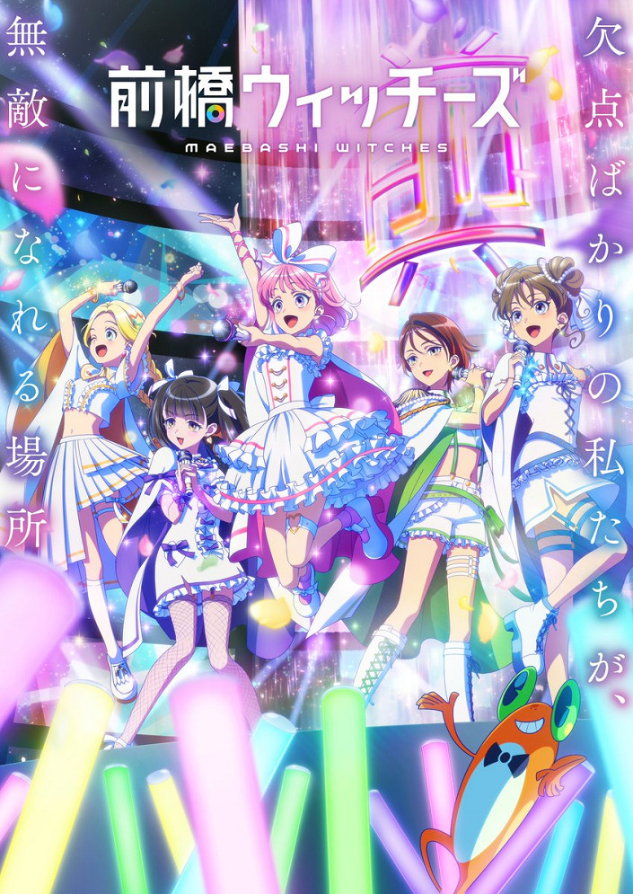 Ведьмы Маэбаси (1 cезон / 2025)