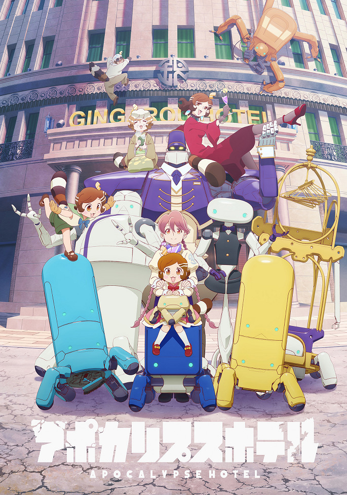 Апокалипсис: Отель (1 сезон / 2025)