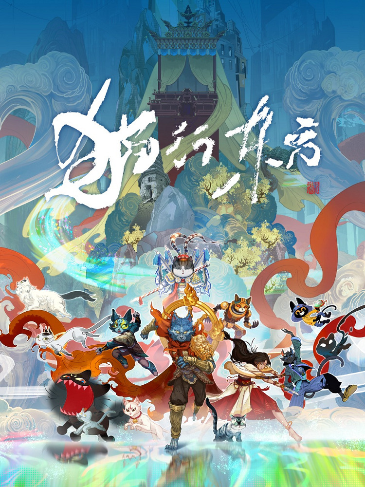 Путь кошек на востоке (1 сезон / 2025)