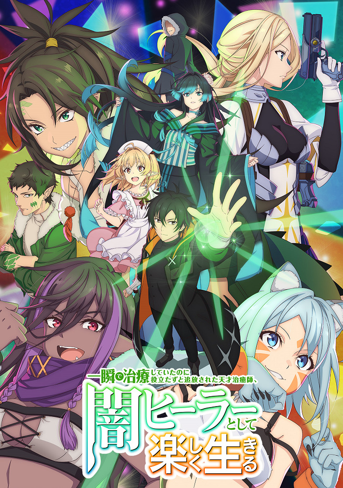 Изгнанный тёмный целитель (1 серия / 2025)