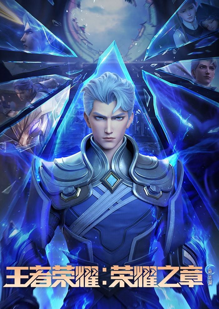 Слава королей: Судьба (2 сезон / 2025)