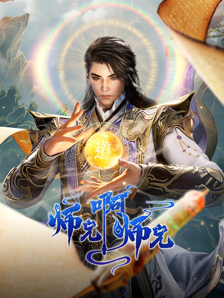 Братик-братик: Второй год (4 сезон / 2025)