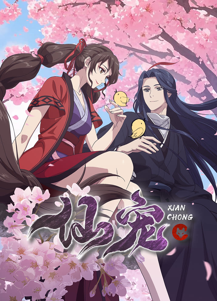 Питомец богини (1 сезон / 2025)