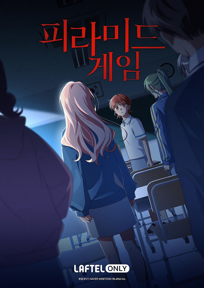 Игра в пирамиду (1 сезон / 2025)