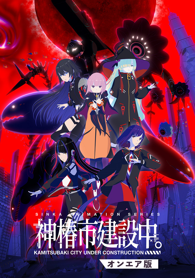 Строящийся город Камицубаки (1 сезон / 2025)