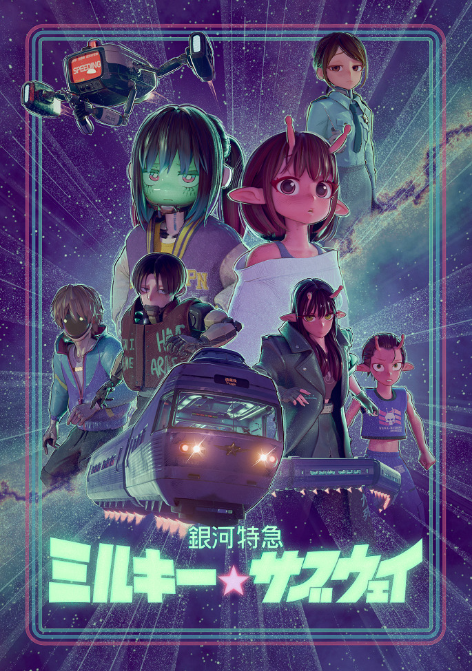 Галактический экспресс: Млечное метро (1 сезон / 2025)