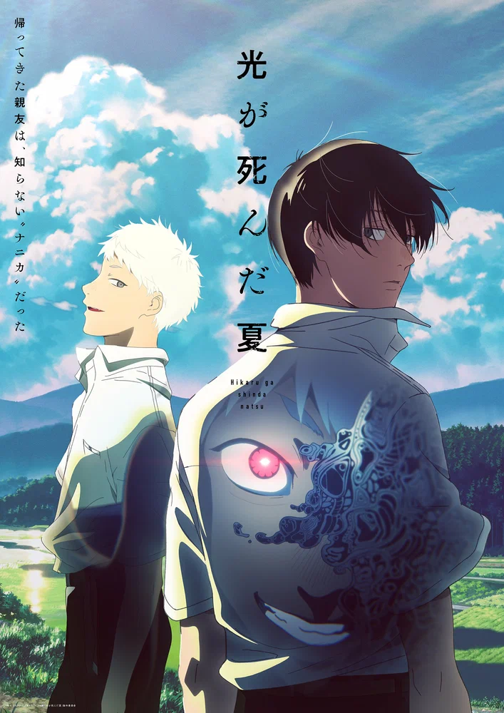 Лето, когда умер Хикару (1 сезон / 2025)