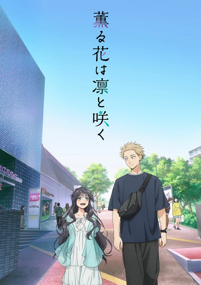 Благоухающий цветок расцветает с достоинством (1 сезон / 2025)