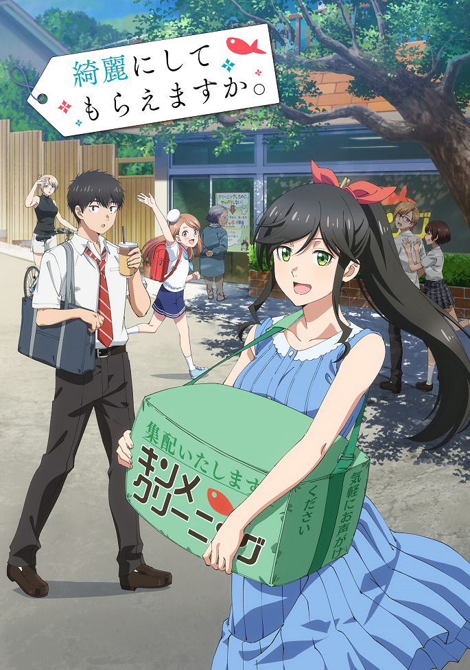 Можете ли вы постирать это ради меня? (1 сезон / 2026)