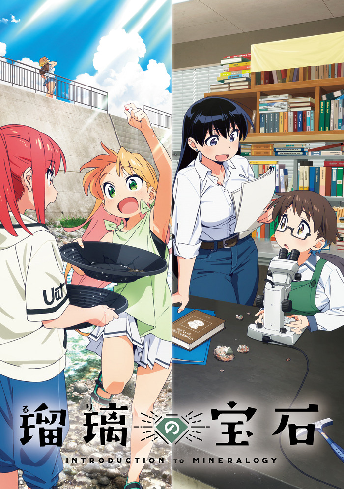 Драгоценности Рури (1 сезон / 2025)