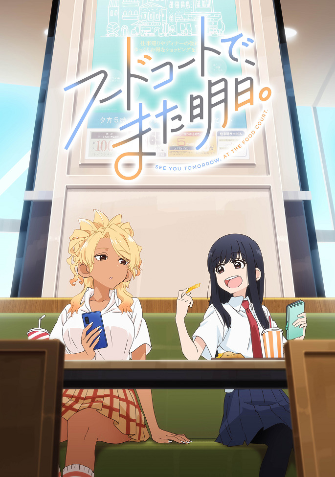 Увидимся завтра в ресторанном дворике (1 сезон / 2025)