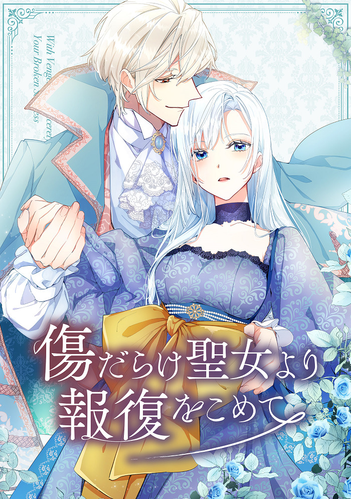 Возмездие раненой святой (1 сезон / 2025)