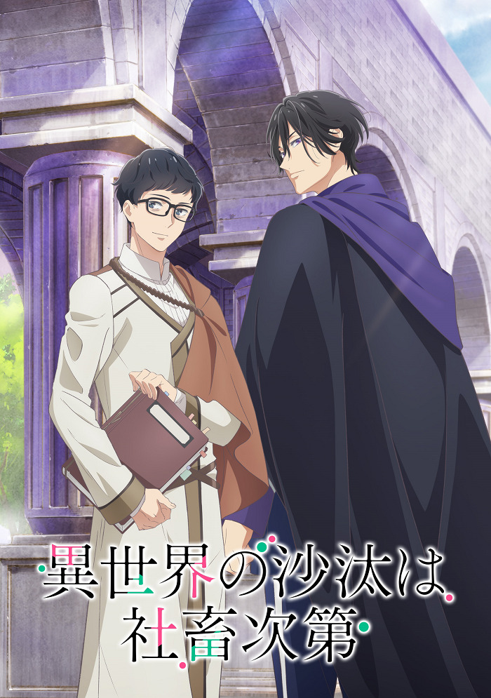 Судьба параллельного мира в руках трудоголика (2026)