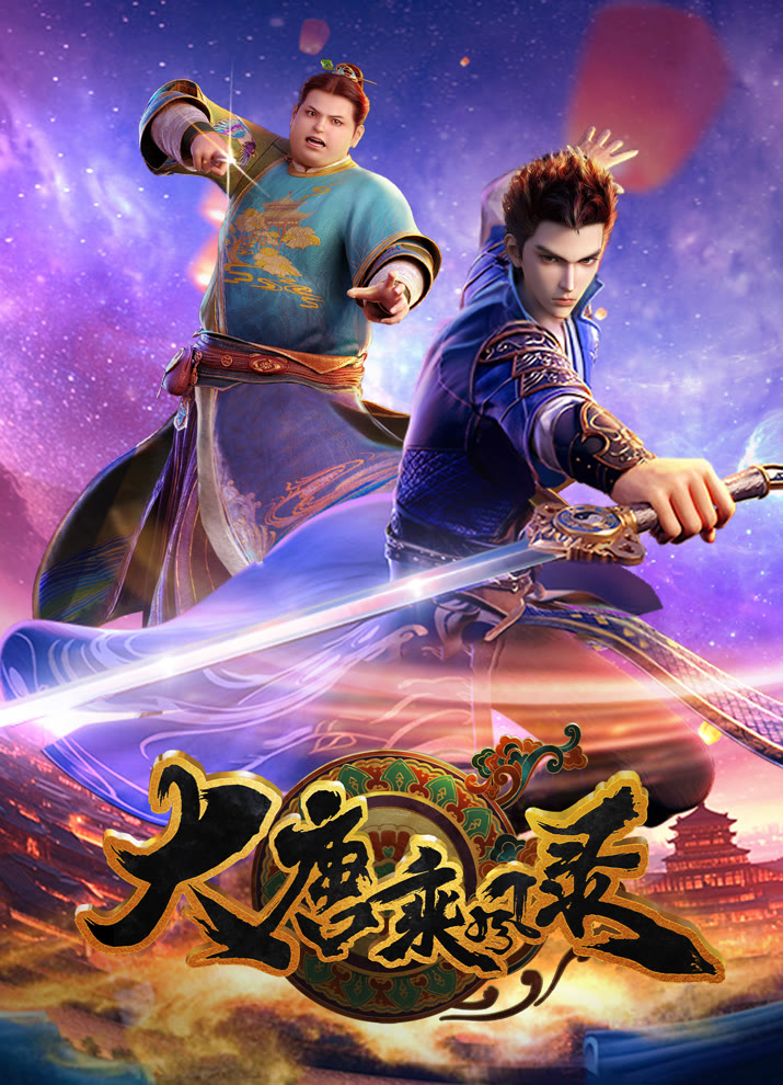 Очерки приключений во времена династии Тан (2025)