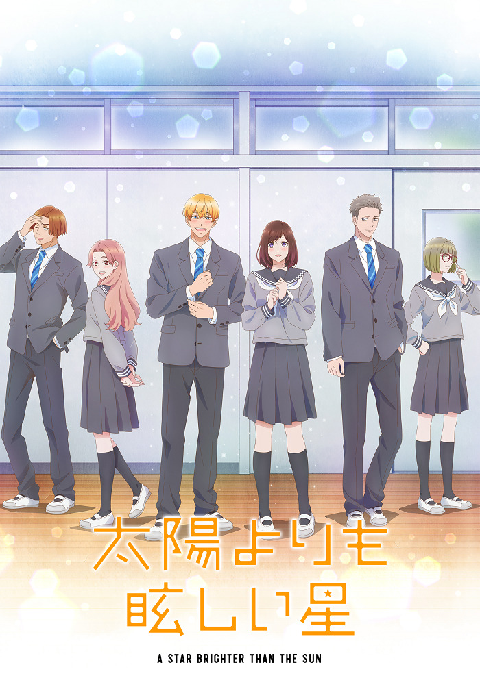 Звезда, что ярче солнца (2025)