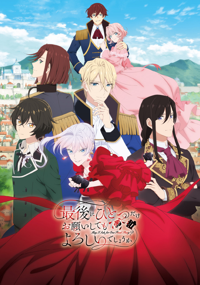 Могу я попросить ещё кое-что? (2025)